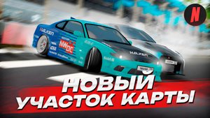 НОВЫЙ УЧАСТОК КАРТЫ НА NEXTRP!