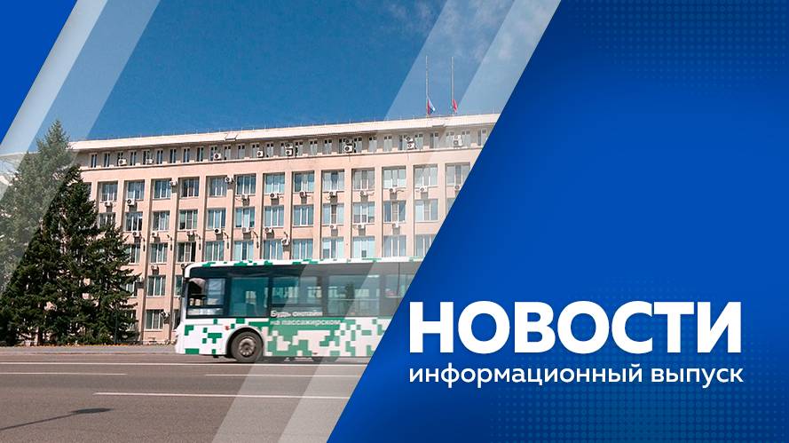 Новости 25.07.2025г.