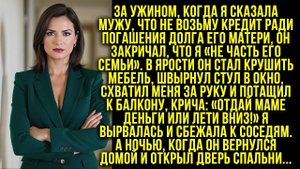 📹 Муж разбил мебель и пытался выбросить жену с балкона из-за долга свекрови. Но ночью...