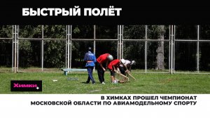 Интеграл.Авиамодельный спорт 2025.07.28