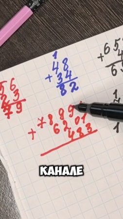Письменное сложение в столбик