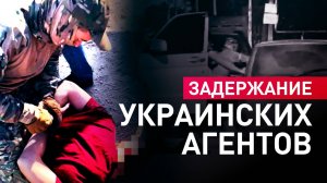 ФСБ задержала трёх агентов Украины в Краснодарском крае
