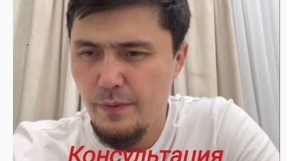 Яхшилап ешитинглар.  Фойдаси зор. Консультация смотреть онлайн