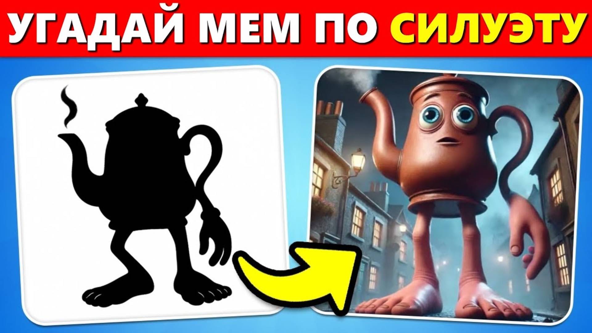 УГАДАЙ ИТАЛЬЯНСКИЙ МЕМ ПО СИЛУЭТУ / ИТАЛЬЯНСКОЕ ЖИВОТНОЕ