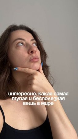 Согласны?