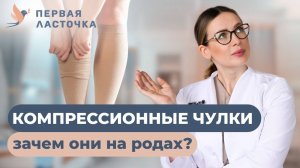 Компрессионные чулки — спасение для будущих мам!
