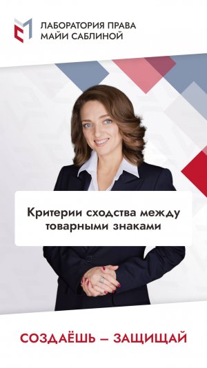 Критерии сходства между товарными знаками