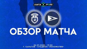 Обзор матча "Сокол" – "Чайка" 0-0. 26.07.2025г.