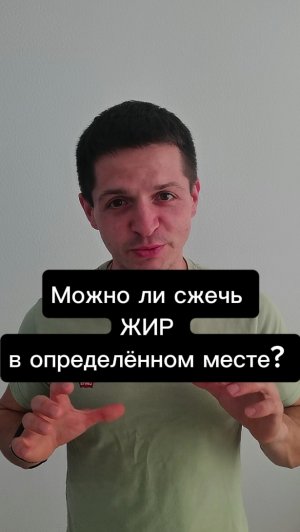 Локальное жиросжигание правда или миф?