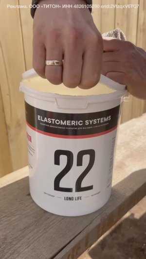 Фасадная краска Elastomeric Long Life