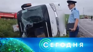 «Сегодня»: 28 июля 2025 года. 08:00 | Выпуск новостей | Новости НТВ