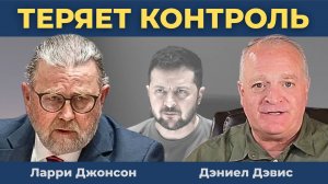 Второй враг Украины - ЗЕЛЕНСКИЙ! | Ларри Джонсон