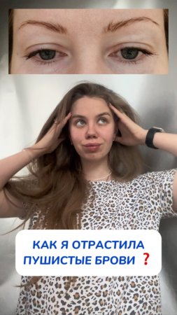 🔥 ИЗ "НИТОЧКИ" В ШИКАРНЫЕ БРОВИ! Мой СУПЕР-лайфхак Артикул на WB #313747509 💫OZON #1833170870