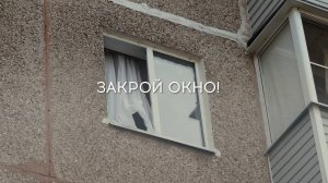 Открытые окна – опасность для ребёнка