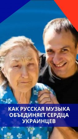 Русская песня довела до слёз женщину, живущую на Украине. Посмотрите, это очень трогательно
