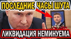 ДОИГРАЛСЯ! УЖЕ СОБИРАЮТ ЭШАФОТ НА КРЕЩАТИКЕ