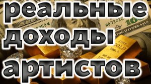 🟥 "СКОЛЬКО ЗАРАБАТЫВАЮТ ЗВЁЗДЫ? Пригожин РАСКРЫЛ СУММЫ и ПОДРОБНОСТИ закулисья шоу-бизнеса!" #звезд