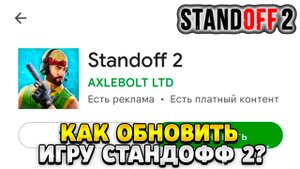 Как обновить стандофф 2 в 2025 году