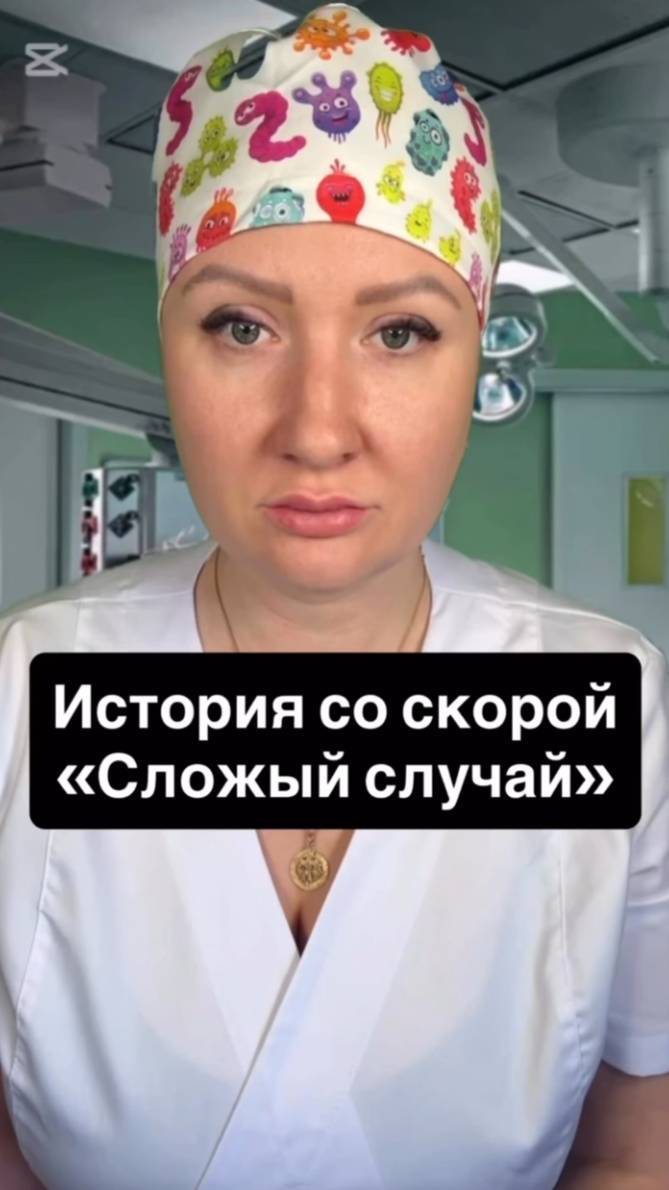 Истории со скорой: Сложный случай смотреть онлайн