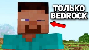 20 НОВЫХ ОТЛИЧИЙ МАЙНКРАФТ БЕДРОК ОТ ДЖАВА!
