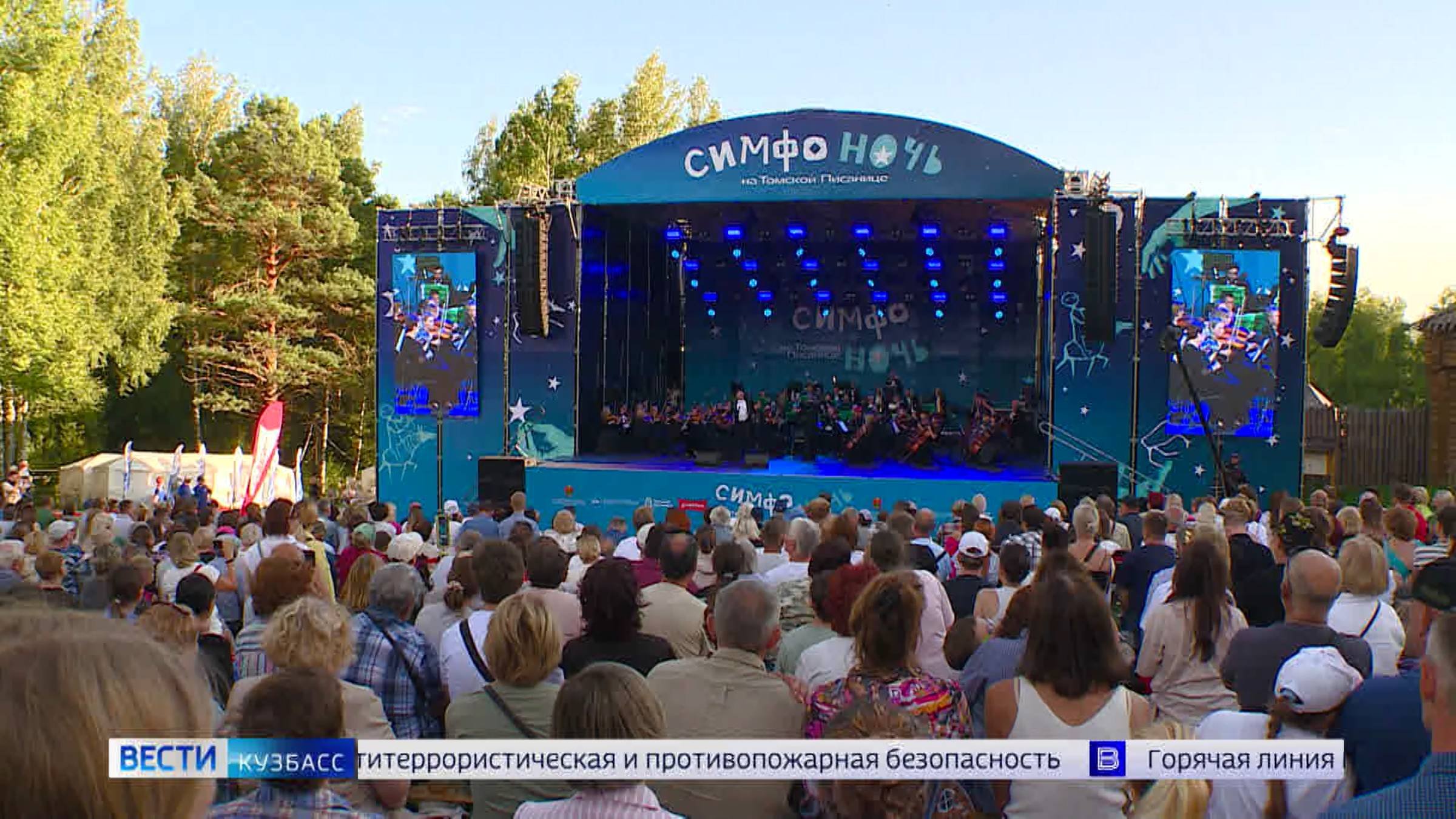 В Кузбассе завершилась «Симфоночь»