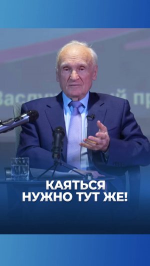 Каяться нужно тут же! / А.И. Осипов