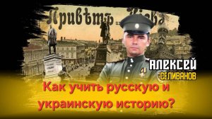 Как учить русскую и украинскую историю: Малороссия и Новороссия, казаки, ликвидация Запорожской Сечи