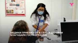 Медики приезжают в сёла и деревни благодаря госпрограмме