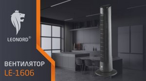Вентилятор Leonord LE-1606