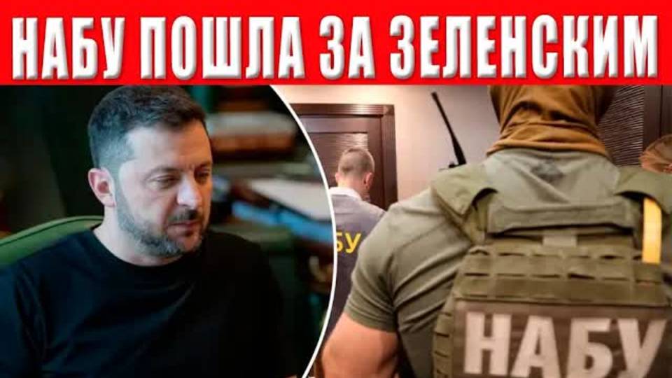 НАБУ взялось за Зеленского - сдают свои! Компромат шокировал украинцев