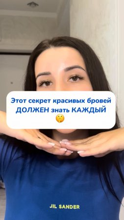 Этот секрет красивых бровей ДОЛЖЕН знать КАЖДЫЙ 🤫