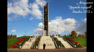 Международный день дружбы