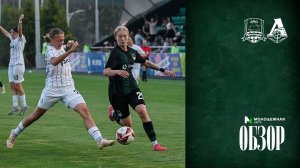 Видеообзор матча ЖФК «Краснодар»-М – ЖФК «Локомотив»-М