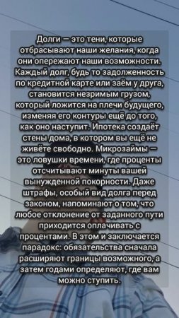 Невидимые цепи: философия финансовых обязательств. #финансы #долги #займы