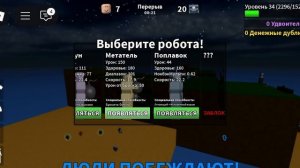 Я и мои друзья против роботов Roblox FUN Games