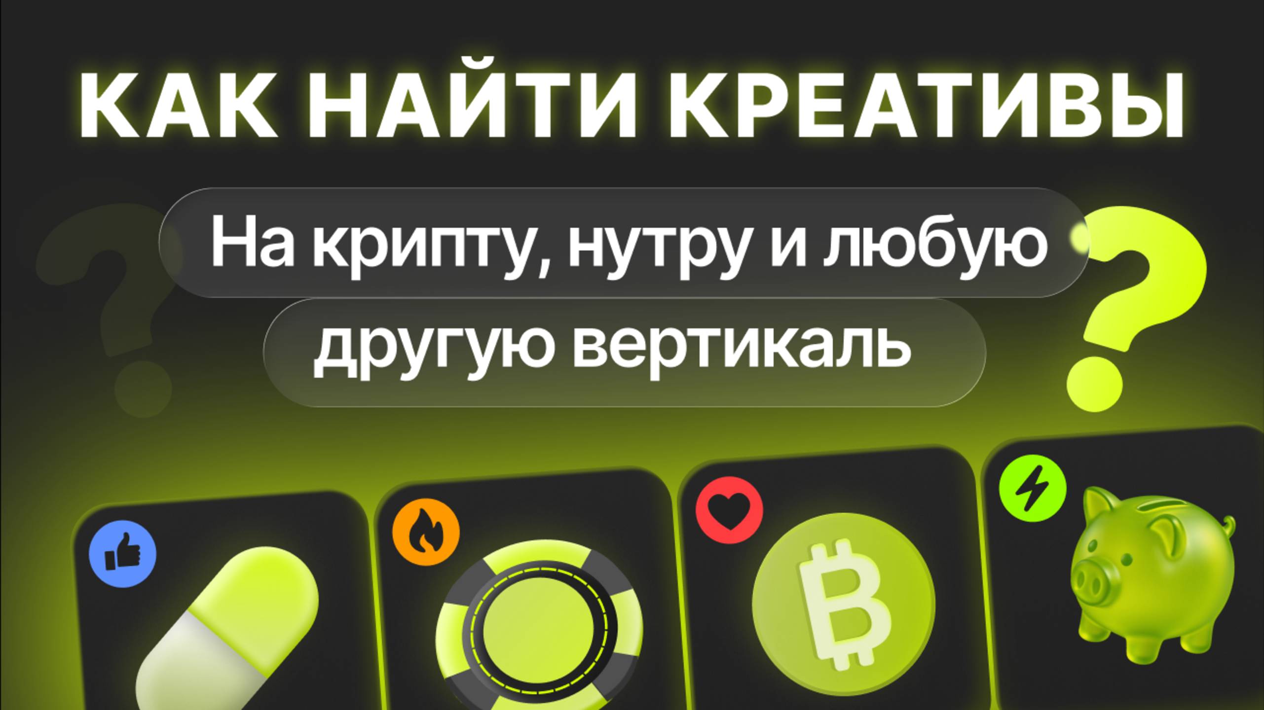 Как найти креативы в Tyver на любую вертикаль ? | Ищем крео в спай сервисе | ttshop-acss.com смотреть онлайн