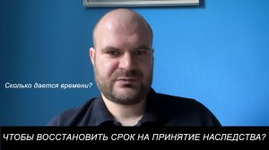 Как восстановить срок на принятие наследства несовершеннолетнему?