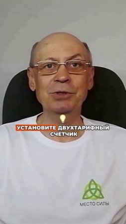 Как снизить счета за электроэнергию в 3 раза