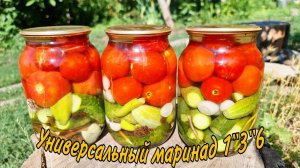 АССОРТИ ОГУРЦЫ С ПОМИДОРАМИ НА ЗИМУ! Идеальный маринад! Любимая заготовка на зиму!