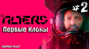 Создал Первого клона | Alters Прохождение Часть 2