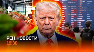 Трамп банкротит ЕС / “Аэрофлот” под атакой хакеров / Жара разогрела цены / ГЛАВНОЕ ЗА ДЕНЬ