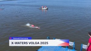 Заплыв X-WATERS VOLGA 2025 состоялся в Нижнем Новгороде