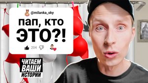 ЗАСТУКАЛА ОТЦА с КРАСИВОЙ ТЁТЕЙ | ЧИТАЕМ ВАШИ ИСТОРИИ