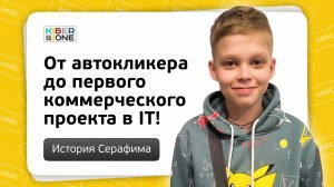 От автокликера до IT-проекта: как школьник заработал первые деньги