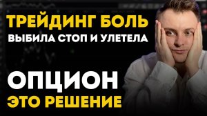 Опционы. Обучение. ПРОСТАЯ трейдинг стратегия на крипте