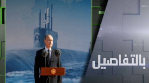 كيف عزز الأسطول الروسي قدراته الصاروخية؟
