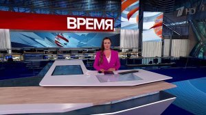 Выпуск программы "Время" от 28.07.2025