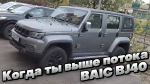 G-класс по-китайски: ПОКАТУШКИ на BAIC BJ40