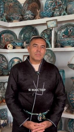 Хранитель традиций керамики Гурумсарайя