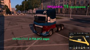 Euro Truck Simulator 2 ПРОДАЖА ГРУЗОВИКОВ